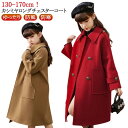 【オープン記念!5%OFFクーポン・11/1まで】キッズ カシミヤ キッズ ジュニア コート 通学 冬 ゆったり 厚手 ダブル 防風 防寒 トレンチコート 女児 子ども ロングコート アウター 入学式 普段着 おでかけ 無地 おしゃれ ステンカラーコート 女の子 子供服 秋