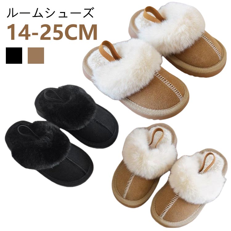 【100枚！5%COUPON+P5倍→実質1999円 11/17まで】ファー スリッパ 子供 スリッポン ルームシューズ ムー..