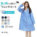 【オープン記念!5%OFFクーポン・10/24まで】レインコート レディース ロング 自転車 レディース レインウェア ポンチョAライン コート アウトドア キ...