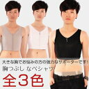 【先着100枚!25%OFFクーポン】ナベシャツ 胸つぶし ハーフタンクトップ ナベシャツ 揺れない ジュニア 大人 大きいサイズ レディース 胸サポータ 胸つ...