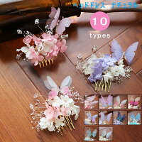 【3998円→実質3598円 P5+5%COUPON! 11/27 01:59迄】髪飾り 造花 姫鞠 ひまり ヘッドドレス ウェディング ヘッドアクセ ヘッドア...