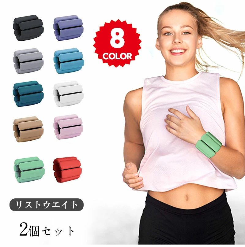 【2466円→実質2219円 P5+5%COUPON! 11/27 01:59迄】リストウエイト アンクルウェイト リストバンド 手首や足首固定 ウエイト ブレ...