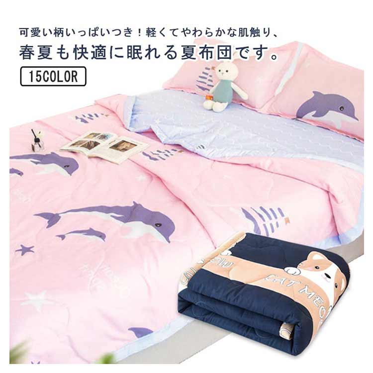 夏ふとん肌掛け布団夏用肌布団ブラン...
