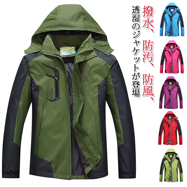 【2800円→実質2380円 P10+5%COUPON! 11/19 23:59迄】マウンテンパーカー メンズ レディース ジャケット カジュアル 撥水 防寒 ライトアウター 春 春服 秋 秋服 雨具 ジャンパー ゴルフウェア 防風 登山 服 アウトドア 自転車 バイク 通勤 通学 アウター 男性