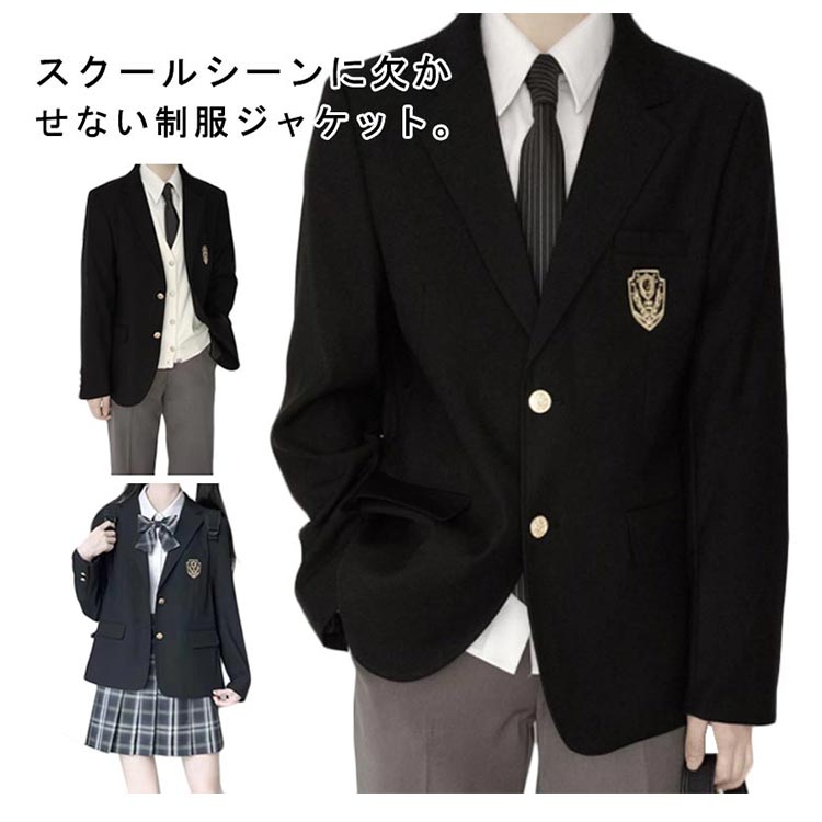 【3300円→実質2970円 P5+5%COUPON! 11/27 01:59迄】ブレザー 制服 入学スーツ スクール ジャケット 男子高生 高校生 学生 中学生 卒業式 入学式 通学 コスプレ衣装 コスチューム スクール制服 JK制服 女子高生