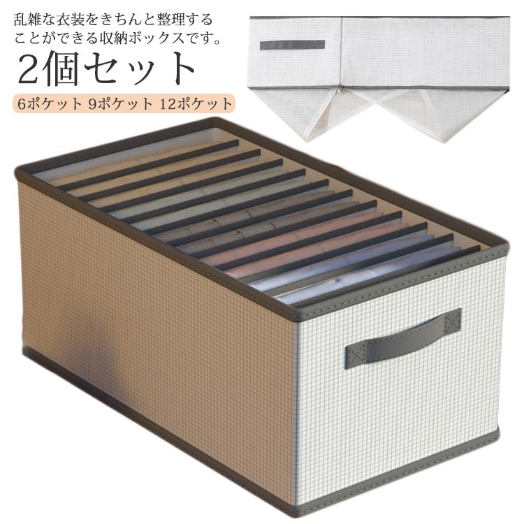 【3290円→実質2797円 P10+5%COUPON! 11/19 23:59迄】衣類収納ケース 2個セット 仕切りケース 衣類ケース 収納ケース クローゼット 押入れ収納 ズボン シャツ セーター Tシャツ 洋服 引き出し 衣装ケース 仕切り 衣類整理 持ち手付 水洗い 折りたたみ 4サイズ 不織布