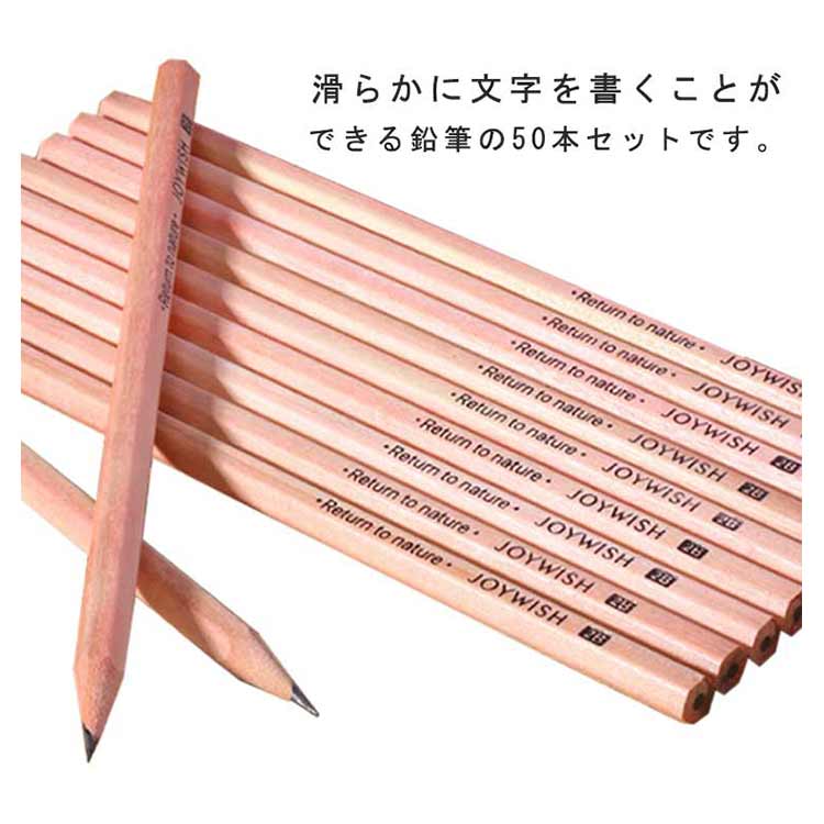 【2130円→実質1917円 P5+5%COUPON! 11/27 01:59迄】鉛筆 天然木 2B 六角軸 50本入 えんぴつ 入学準備 描画 卒園記念品 入...