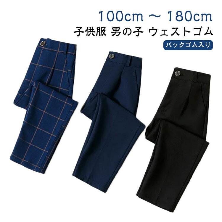 【2300円→実質1955円 P10+5%COUPON! 11/19 23:59迄】ジュニア ロングパンツ 男の子 ストレートパンツ ..