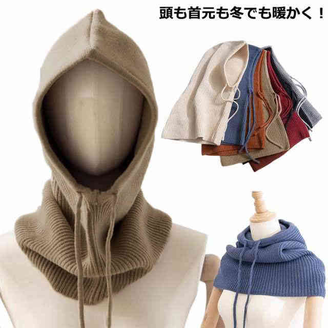 【100枚！5%COUPON+P5倍→実質1953円 11/17まで】おしゃれ バラクラバ フード付き ニット ニット ネック..
