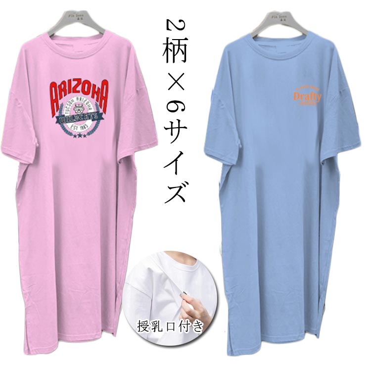 【2210円→実質1989円 P5+5%COUPON! 11/27 01:59迄】産後 ワンピース 授乳服 授乳対応 半袖 夏 tシャツ ..
