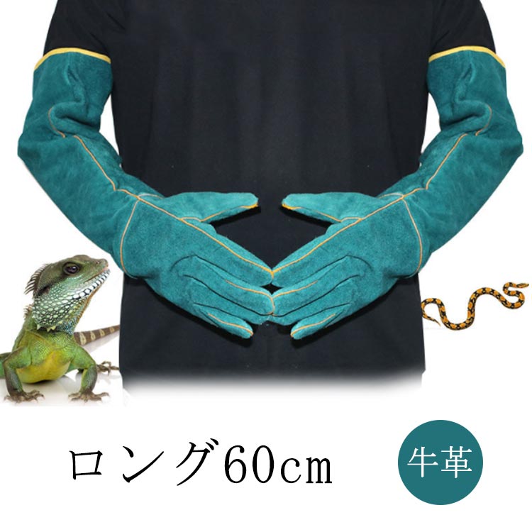 【100枚！5%COUPON+P5倍→実質2025円 11/17まで】仕事 噛みつき グローブ ペットグローブ 60cm 保護手袋..