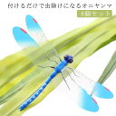 【オープン記念!5%OFFクーポン・11/1まで】8個セット オニヤンマ 虫除け 14cm 昆虫 アウトドア 蜂除け 釣り 山登り キャップ 屋外作業 虫よけ模型 昆虫 草刈り キャンプ ベランダ 家庭菜園 ハイキング ブローチ 害虫 ストラップ 虫よけ 虫対策