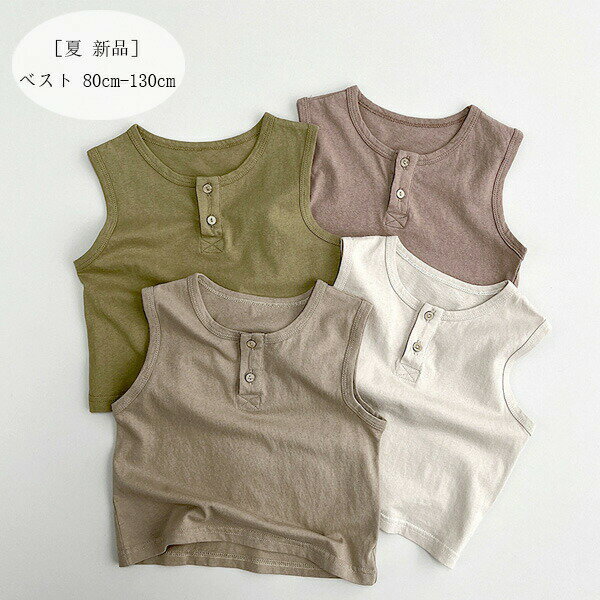 【100枚！5%COUPON+P5倍→実質1815円 11/17まで】子供服 男の子 ベスト 全4色 Tシャツ カジュアル系 ベ..