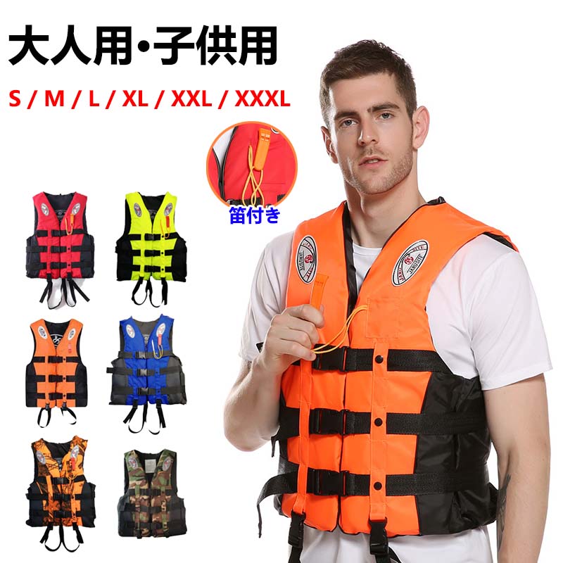 【100枚！5%COUPON+P5倍→実質2115円 11/17まで】ライフジャケット ベスト型 笛付き 救命胴衣 呼び子付け 釣り ボート 子供用 大人用 男女兼用 反射帯付き S-4L 大きいサイズ ライフジャケットベスト レディースジャケット シュノーケルジャケット フローティングベスト