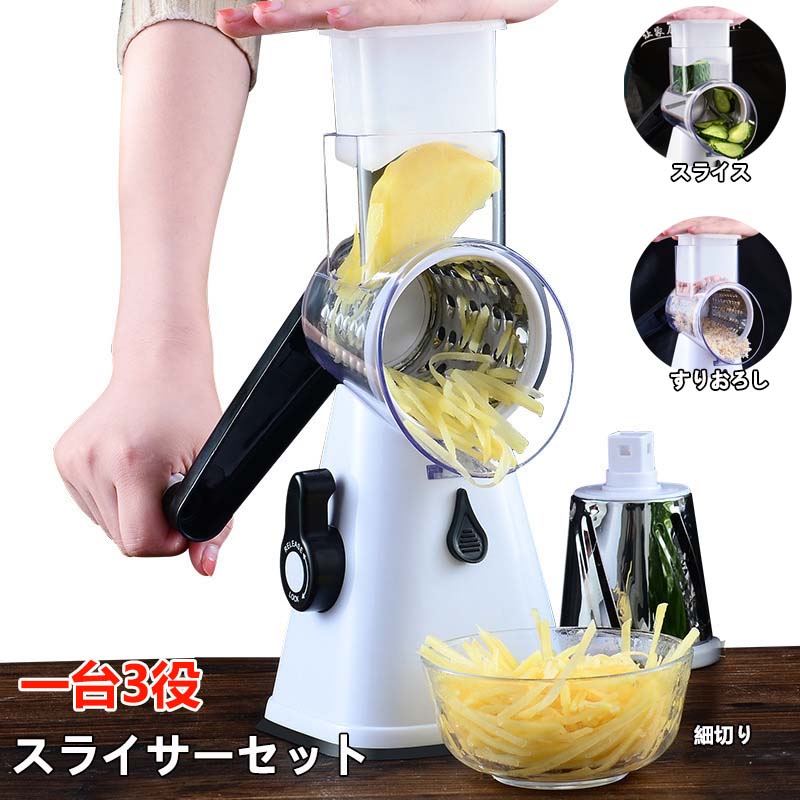 【2200円→実質2090円 5%クーポン配布中! 11/30 23:59迄】スライサー 野菜カッター みじん切り おろし器 スライサーセット 3-in-1調理器具 電源不要 すりおろし スライス 細切り 野菜カット 万能スライサー マルチスライサー 取り外し可能 野菜 果物 カッター ハンドル