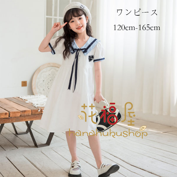 【100枚！5%COUPON+P5倍→実質3042円 11/17まで】子供服 女の子 ワンピース 学院風 ホワイト ワンピース キッズ 夏ワンピ 半袖 ラペル ハート柄 ガールズ かわいい ワンピース 記念日 撮影写真 同窓会 膝丈 ワンピー ワンピ 団体服 演出服 ダンス 衣装 120 130 発表会
