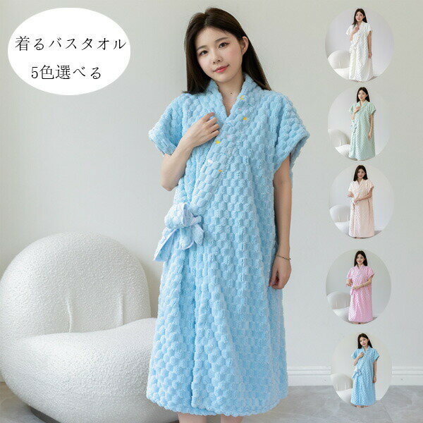 【2508円→実質2052円 P5+5%COUPON+10%OFF! 11/27 01:59迄】着るバスタオル かわいい 刺繍 バスタオル タオル 大判 おしゃれ バスローブ 吸水 子育てママ 母の日 吸水タオル お風呂上り ルームウエア プール スイミング 海水浴 温泉 プレゼント おしゃれ 新生活