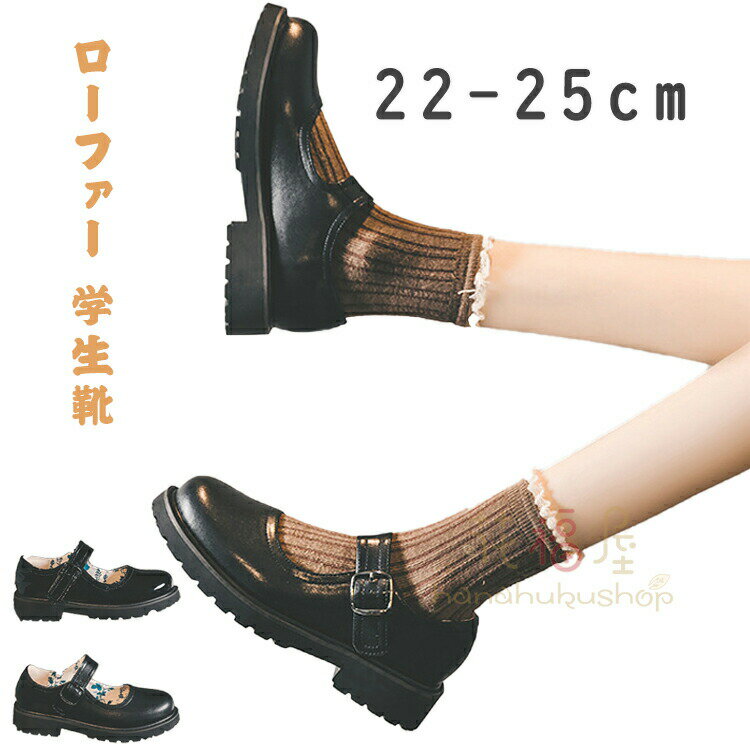 【4048円→実質3312円 P5+5%COUPON+10%OFF! 11/27 01:59迄】ローファー 学生 ローファー 通学靴 中学生 ..