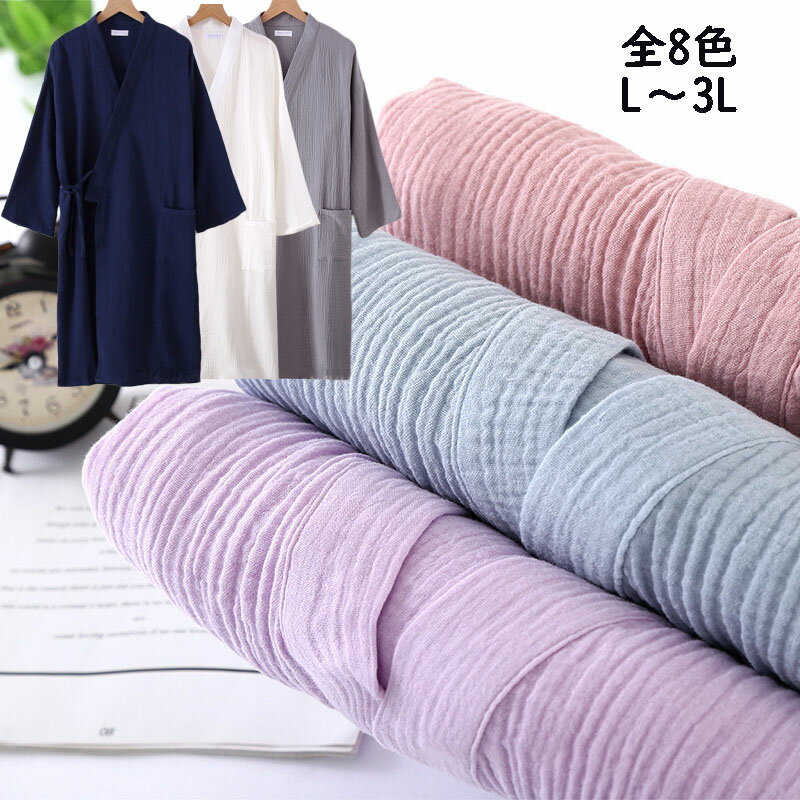 【100枚！5%COUPON+P5倍 11/17まで】ガーゼコットン99% バスローブ ガウン 吸水 男女兼用 メンズ ママ 薄手いバスタオル 春 夏 秋 冬 無地 柔らか ソフト 速乾 風呂 温泉 ナイトガウン 母の日 父の日 ギフト プレゼント コットン 贈り物 おしゃれ 寝間着 部屋着 ペア