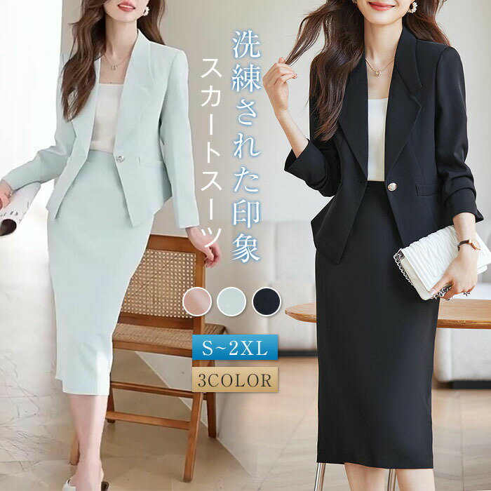 【半額!スーパーSALE】スカートスーツ 2点セット ビジネススーツ レディース レディーススーツ 