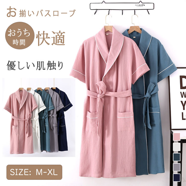 【3209円→実質2888円 P5+5%COUPON! 11/27 01:59迄】ルームウェア バスローブ ガウン 半袖 ダブルガーゼ 春夏秋 前開き M L XL XXL 入院 ナイトウェア 男女兼用 部屋着 ホテル 民宿 温泉 ペアルック対応 綿100％ メンズ レディース 薄手