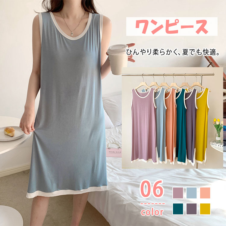 【3070円→実質2763円 P5+5%COUPON! 11/27 01:59迄】ワンピース ルームウェア レディース モダール素材 吸汗速乾 ネグリジェ ノースリーブ Uネック ロング丈 寝間着 パジャマ 涼感 夏用 部屋着 大人可愛い 体型カバー ゆったり 快適 ナイトウェア 薄手 さらてろパジャマ