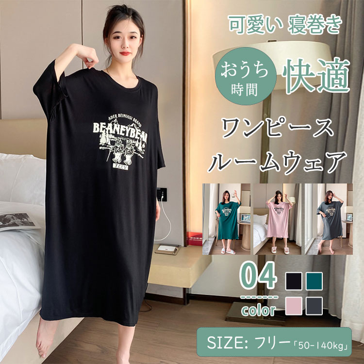 【3366円→実質3029円 P5+5%COUPON! 11/27 01:59迄】ワンピース ルームウェア レディース モダール素材 吸汗速乾 半袖 パジャマ 涼感ワンピース ゆったり 大きいサイズ 体型カバー ナイトウェア 部屋着 寝巻き 春 夏 快適 涼しい おしゃれ シンプル 可愛い