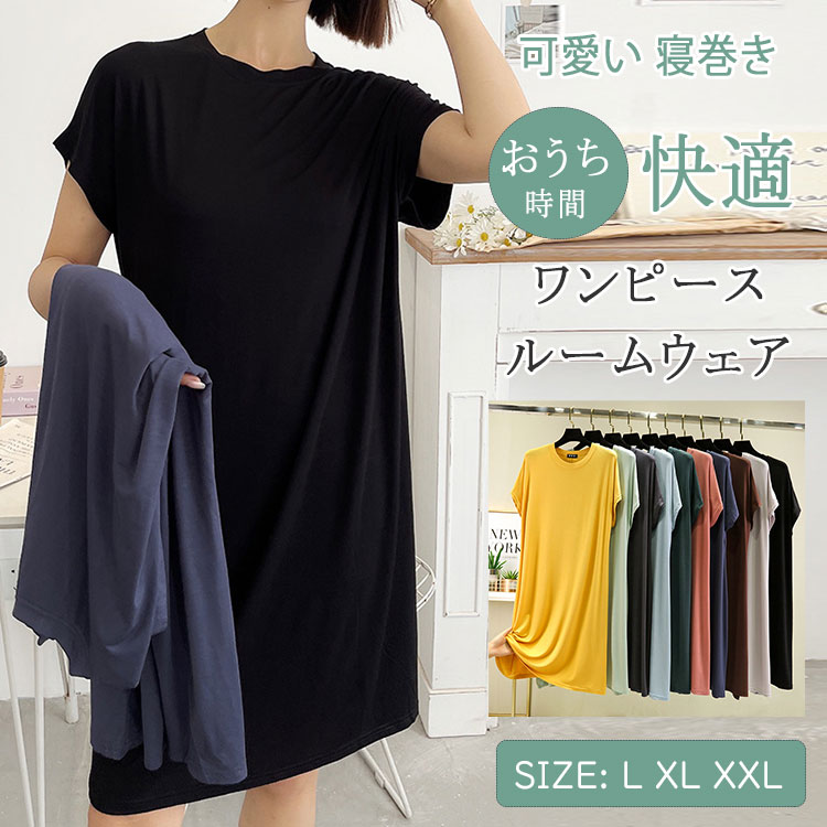 【3070円→実質2763円 P5+5%COUPON! 11/27 01:59迄】ワンピース ルームウェア レディース モダール素材 吸汗速乾 半袖 パジャマ 涼感ワンピース ゆったり 大きいサイズ 体型カバー ナイトウェア 部屋着 寝巻き 春 夏 快適 涼しい おしゃれ シンプル 可愛い