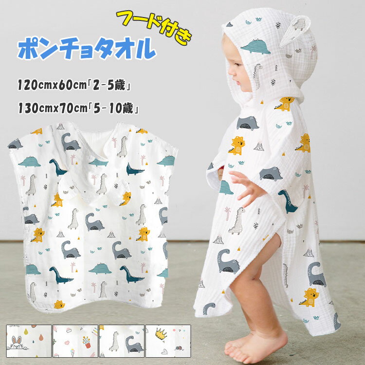 【半額!スーパーSALE】ベビー ポンチョタオル フード付き バスタオル 着脱簡単 お着替えタオル キッズ ..