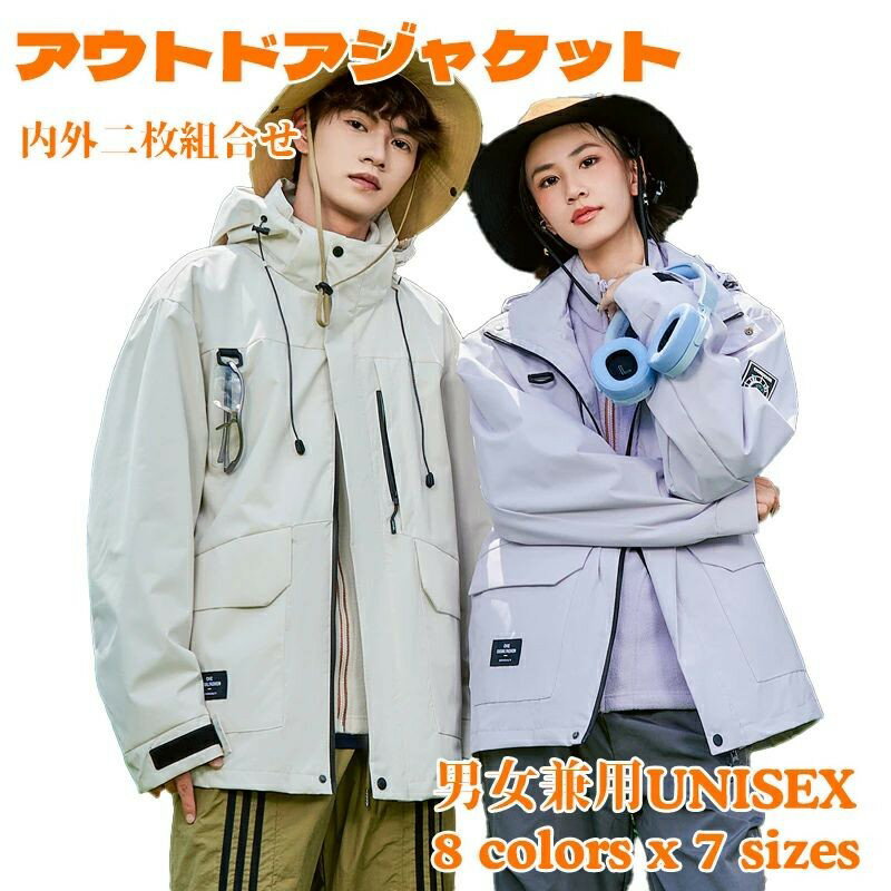 【5909円→実質5318円 P5+5%COUPON! 11/27 01:59迄】ジャケット メンズ レディース ジャケット フード付 秋冬 3-in-1 防風防寒 アウトドア ジャケット 多機能 アウター ジャンパー ブルゾン 撥水性 裏起毛 ウインドブレーカー 作業着 男女 マウンテンパーカー 防寒服