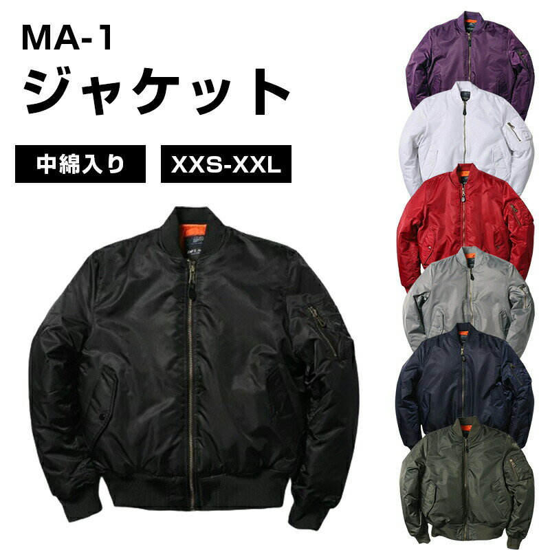 【6219円→実質5597円 P5+5%COUPON! 11/27 01:59迄】春服 中綿入り MA-1 ジャケット メンズ アウター 防寒対策 中綿コート 秋冬 レディース ホワイト ブラック パープル ネイビー レッド S~XXL おしゃれ フライトジャケット ジャージ ライトアウター