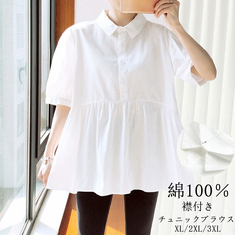 【3009円→実質2708円 P5+5%COUPON! 11/27 01:59迄】チュニック 半袖 ブラウス 襟 付き シャツ レディース 大きいサイズ ブラウス 襟付..