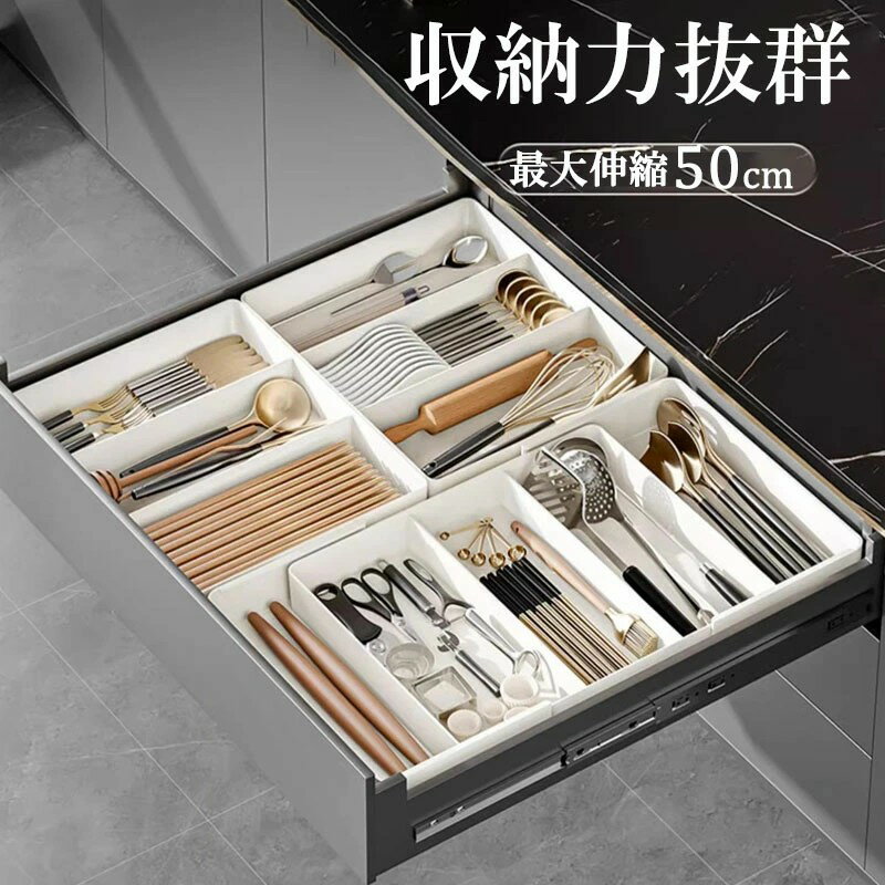 サイズTypeA(伸縮不可)：26.3cm*26.3cm* 3.8cmTypeB(左右伸縮)：縮小時 27cm*27cm* 4.3cm 最大伸縮時 27cm*51cm* 4.3cmTypeC(四面伸縮)：縮小時 27cm*27cm* 5cm 最大伸縮時 51cm*51cm* 5cm素材 ABS商品説明システムキッチンや食器棚の引き出しにムダな空間を作らず、カトラリーなどを分類しながら収納できる立体横伸縮カトラリーケース。☆ 安心天然素材、とても優しい仕上がりの厚手素材です。丈夫で耐久性に優れたものとして長くご愛用いただけます。コンパクトに収納可能です。環境に優しく、耐冷性が高く、低温でも変形など変化はありませんので、安心して使用いただけます！☆最大幅は約50cm。引き出しに合わせたサイズに調節できる。☆ 長さのあるキッチンツールや調理器具から箸置きなどの小物まで、取り出しやすく片づけられる収納ケース。☆ 取り外し可能な伸縮デザイン。溜まった水が捨てやすく、とても便利です。お手入れも簡単です。☆ カトラリーはもちろん、多くの雑物が収納できます。・サイズについて商品によっては、多少の誤差がある場合がございます。・商品の性質上、若干の汚れや色むら等が生じる場合がございます。・サイズ・重量は、多少の誤差が生じる場合がございます。・お使いのブラウザやモニターの設定により、画像と実際の商品との若干の色の違いが生じる場合がございます。・新たに生産された商品なので、少量の臭いがします。風通しのよい場所で換気してください。または、水洗いしてください メーカー希望小売価格はメーカーカタログに基づいて掲載しています 不良品についての説明基づいて掲載しています