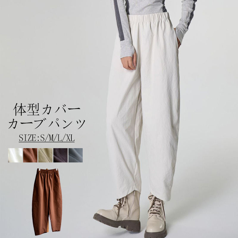 【半額!スーパーSALE】パンツ レディース ボトムス ワイド カーブパンツ ワイドパンツ セミワイド ウエストゴム ゆったり カジュアル ..