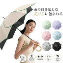 【オープン記念!5%OFFクーポン・11/1まで】花びら傘 日傘 長傘 レディース ジャンプ傘 雨傘 女性 長雨傘 軽量 UVカット シンプル 大きめ 大きい ...