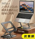【オープン記念!5%OFFクーポン・10/24まで】ノートパソコンスタンド 回転可能 パソコンスタンド スタンド 折りたたみ式 コンパクト パソコン台 合金製 肩こり 高さ/角度調節 放熱 テレワーク 姿勢改善 肩こり/腰痛/猫背改善 安定 軽い 持ち運 折りたたみ PC タブレット