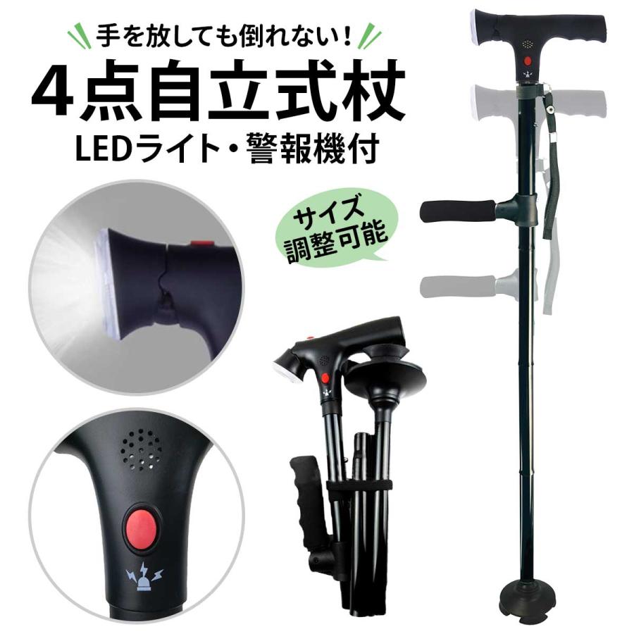 【6958円→実質6262円 P5+5%COUPON! 11/27 01:59迄】杖 介護 4点 自立式 led付き 杖 折りたたみ 軽量 老..