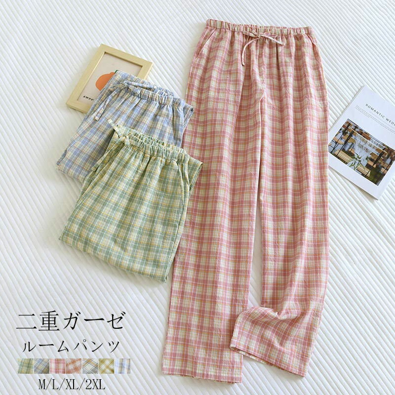 【2199円→実質1979円 P5+5%COUPON! 11/27 01:59迄】ルームウェア パンツ 綿100% 部屋着 レディース 秋 ガーゼ ロングパンツ...