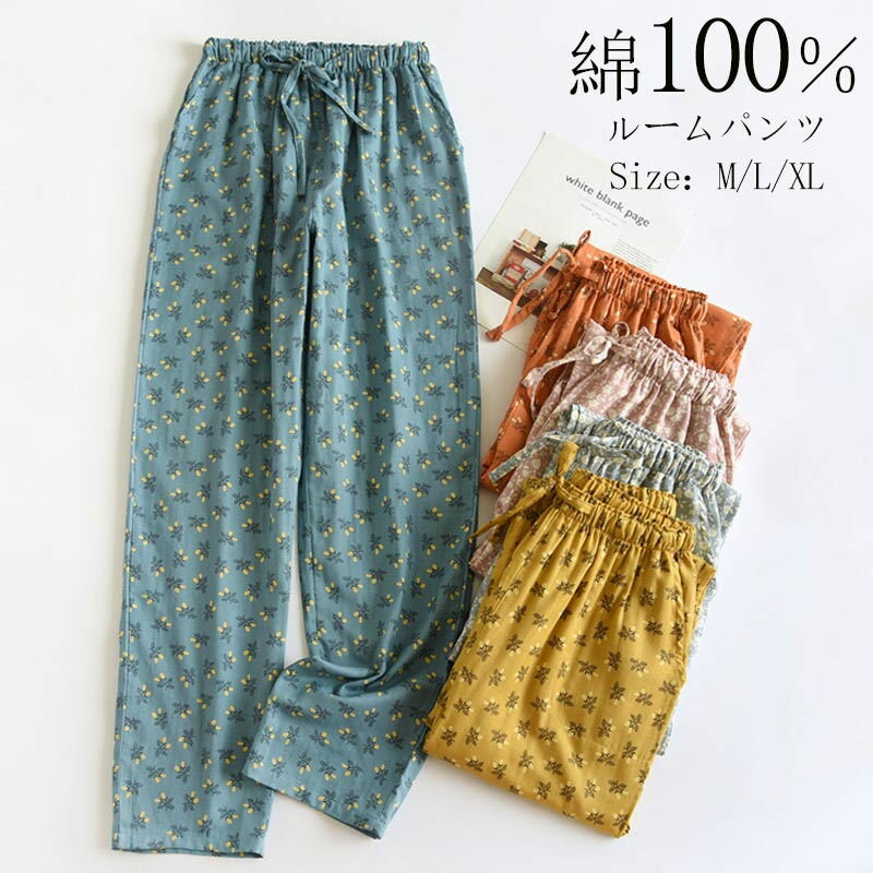 【2399円→実質2159円 P5+5%COUPON! 11/27 01:59迄】部屋着 パンツ 夏用 ルームウェア レディース 綿100% ロングパンツ 柄 ...