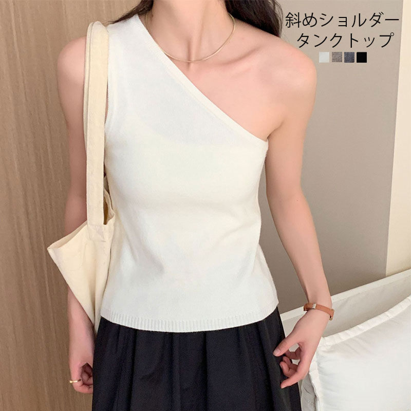【2999円→実質2549円 P10+5%COUPON! 11/19 23:59迄】ノースリーブ ニット 斜めショルダー タンクトップ..