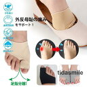 【オープン記念!P10倍→実質1849円 10/27まで】外反母趾 サポーター 外反母趾グッズ 足指 親指 補正 通気性 男女兼用 水洗い可能 外反母趾対策 姿勢 薄型 ジェルパット 左右セット