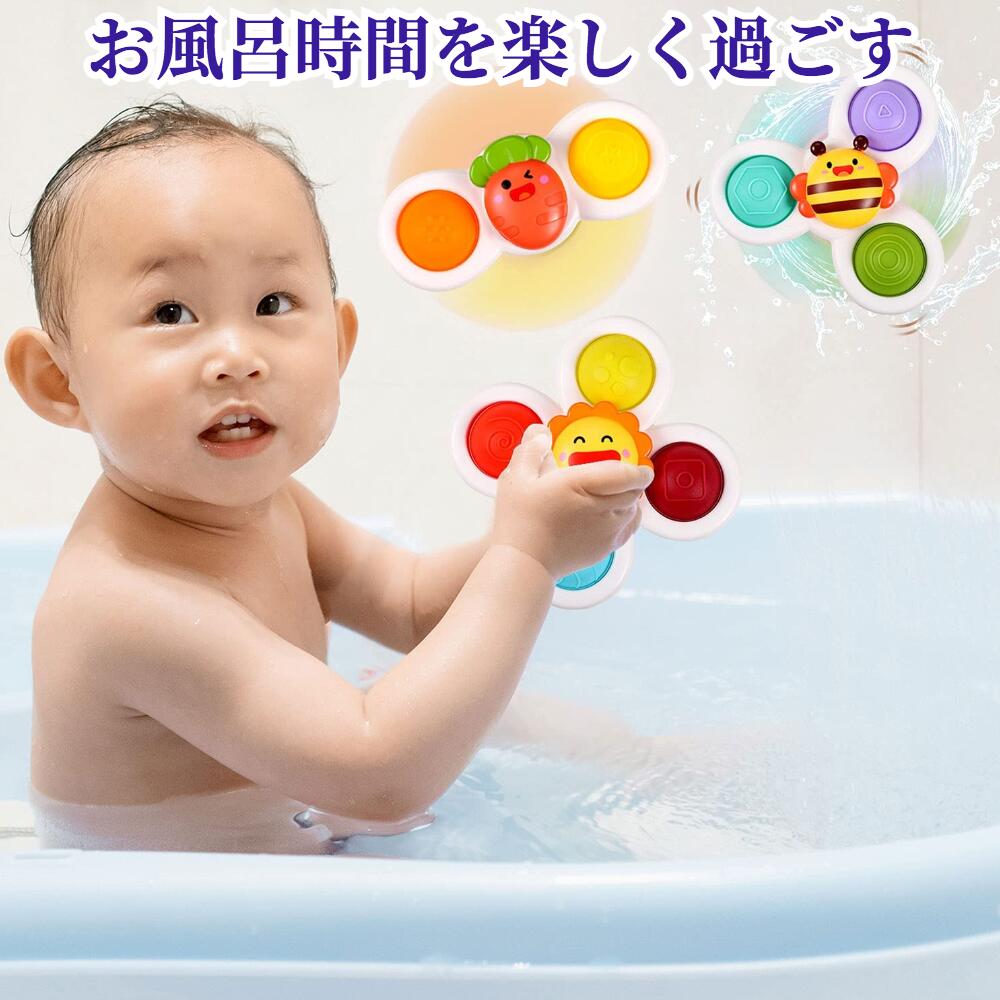 【半額!スーパーSALE】ハンドスピナー 赤ちゃん 風車おもちゃ お風呂 お風呂遊び 水車おもちゃ 水遊び 赤ちゃん お風呂用おもちゃ 男の子 女の子 かわいい カラフル 3点セット 赤ちゃん 誕生日 プレゼント ギフト おもちゃ こまおもちゃ