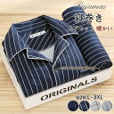【オープン記念!5%OFFクーポン・11/1まで】パジャマ メンズ ルームウェア 上下セット 部屋着 長袖 快適 ストライプ カジュアル 敬老の日 プレゼント シンプル 長ズボン 春秋冬 前開き 男性