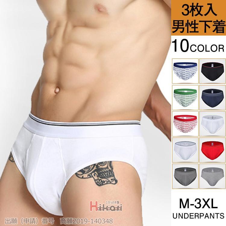 【100枚！5%COUPON+P5倍→実質2549円 11/17まで】男性下着 メンズ ブリーフ 3枚セット ショーツ アンダ..