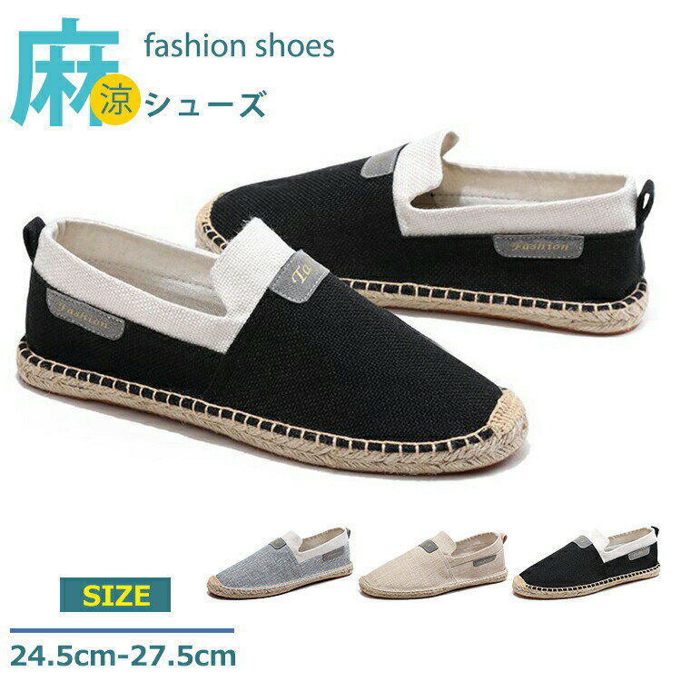 【100枚！5%COUPON+P5倍→実質2601円 11/17まで】スリッポン メンズ 麻靴 キャンバス 疲れにくい 脱げな..