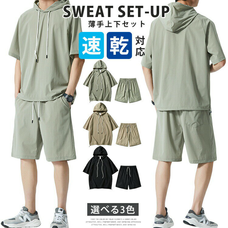 【100枚！5%COUPON+P5倍→実質2151円 11/17まで】半袖 上下セット メンズ セットアップ 半袖パーカー シ..