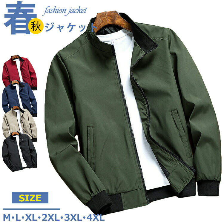 【3608円→実質2952円 P5+5%COUPON+10%OFF! 11/27 01:59迄】ジャケット メンズ 秋服 ミリタリージャケット 無地 ジップジャケット アウター 通勤 普段着 ルームウェア 春秋 お兄系 カジュアル ブルゾン スイングトップ