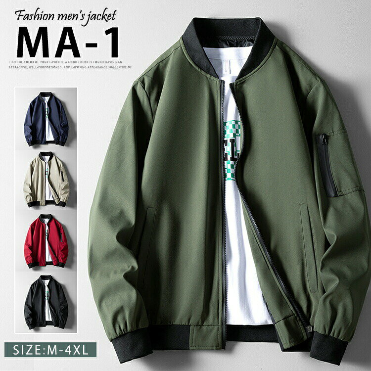 【3498円→実質2862円 P5+5%COUPON+10%OFF! 11/27 01:59迄】スタジャン メンズ ミリタリージャケット MA-1 ジャンパー ジャケット アウター 大きいサイズ 春服 秋服 40代 50代 ブルゾン 無地 フライトジャケット