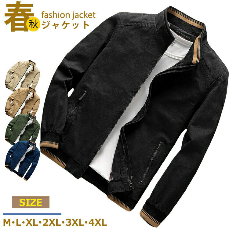【5148円→実質4212円 P5+5%COUPON+10%OFF! 11/27 01:59迄】ジャケット 秋服メンズ 無地 ミリタリージャケット カジュアルジャケット 30代 40代 50代 ビジネス 通勤 春 秋 おしゃれ ブルゾン ジップジャケット