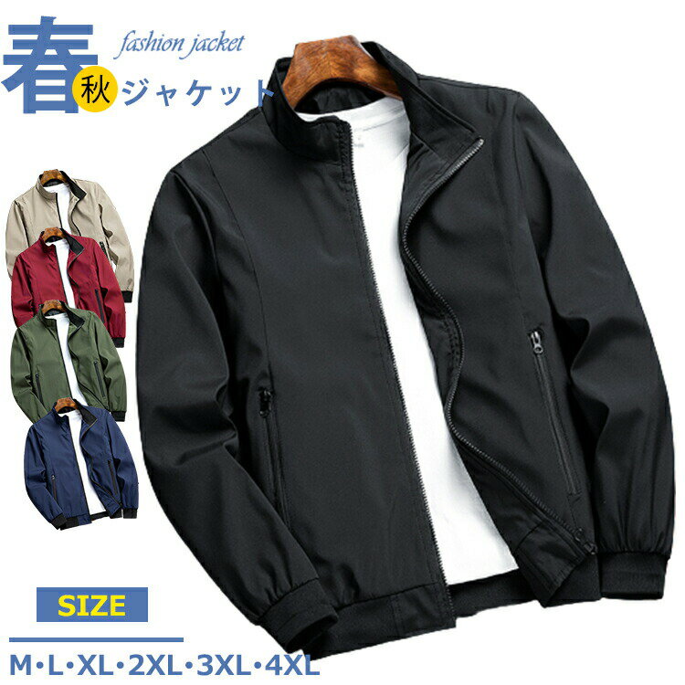 【3608円→実質2952円 P5+5%COUPON+10%OFF! 11/27 01:59迄】ブルゾン ミリタリージャケット メンズ 秋ジャケット カジュアルジャケット ライトアウター 春 秋 通勤 40代 50代 60代 ファッション 無地 スイングトップ